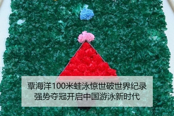 tan-hai-yang-mi-wa-yong-jing-shi-po-shi-jie-ji-lu-qiang-shi-duo-guan-kai-qi-zhong-guo-you-yong-xin-shi-dai-2-157.jpg