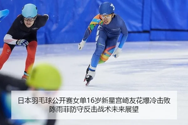 ri-ben-yu-mao-qiu-gong-kai-sai-nv-dan-sui-xin-xing-gong-qi-you-hua-bao-leng-ji-bai-chen-yu-fei-fang-shou-fan-ji-zhan-3-883.jpg